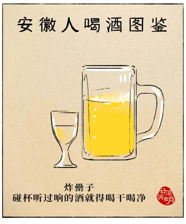 圖影·中國人民喝酒情況簡報