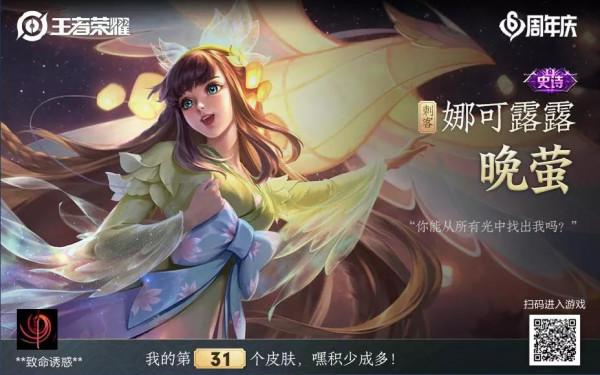 又換了一個晚螢