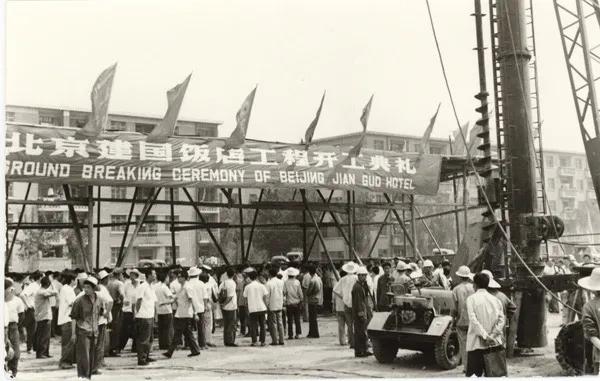 建國飯店施工受阻，鄧小平批示：“有理也不能取鬧，何況無理？”