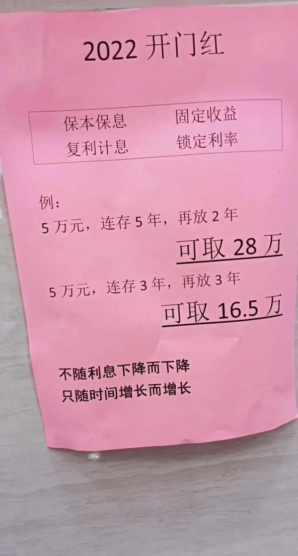 5萬存銀行，可取28萬