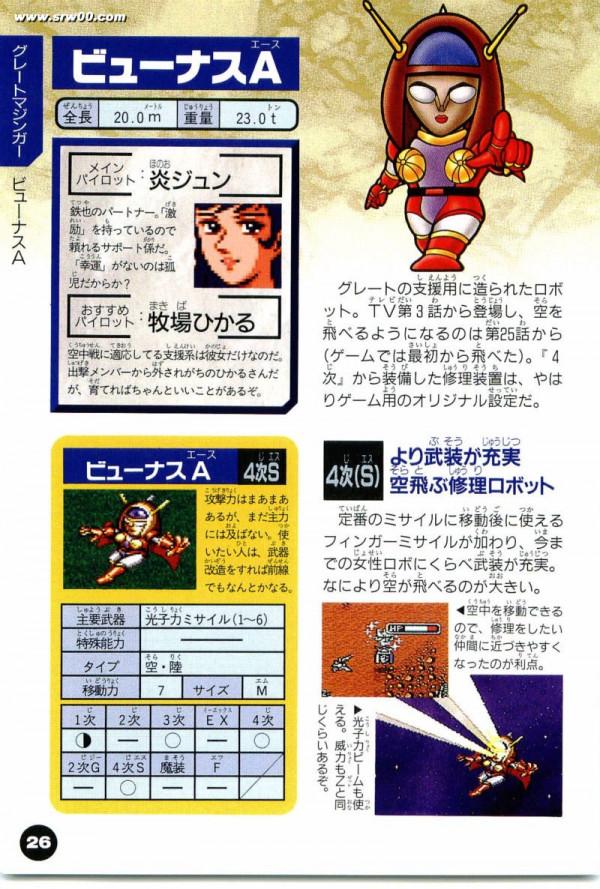 機戰全作品回顧 大魔神