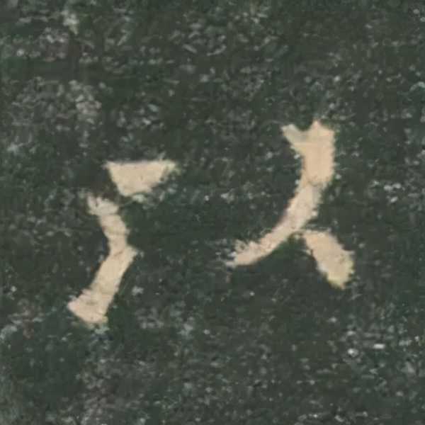 歐陽詢楷書《九成宮》單字高畫質珍藏了