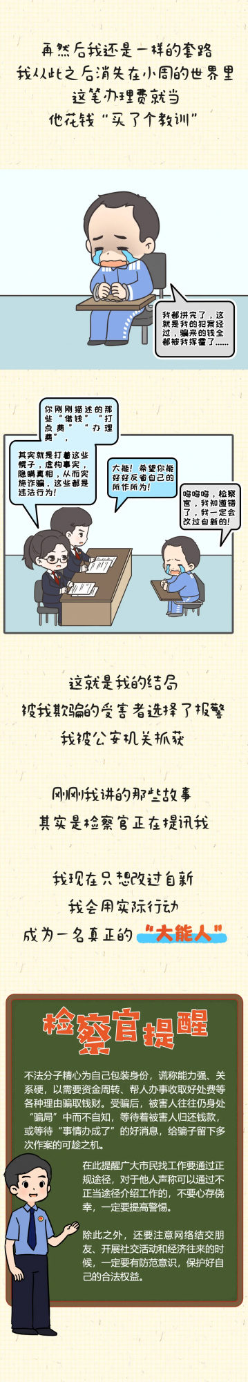 【漫畫】擁有“多重身份”的我,決定化身成一名“大能人”...... 【漫畫】擁有“多重身份”的我,決定化身成一名“大能人”......