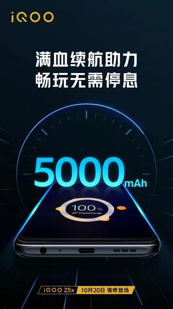 不容錯過!iQOO Z5x到來,5000大電池+120Hz高刷 不容錯過!iQOO Z5x到來,5000大電池+120Hz高刷