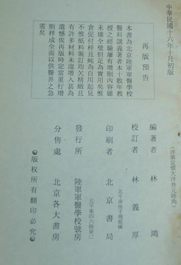 民國時富新倉建有陸軍軍醫學校,其附屬醫院至今仍在發揮作用 民國時富新倉建有陸軍軍醫學校,其附屬醫院至今仍在發揮作用