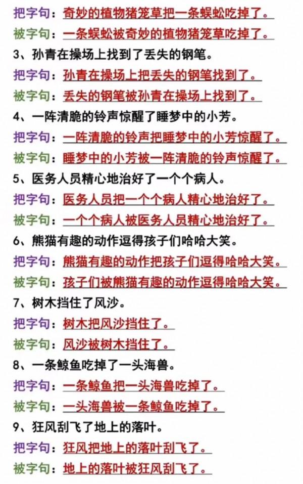 三年級語文上冊期末複習資料，收藏