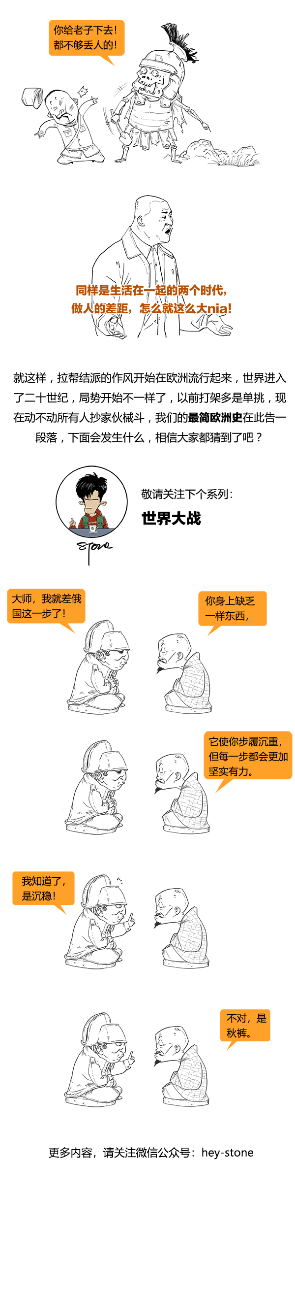 簡到崩潰的歐洲史（合輯）