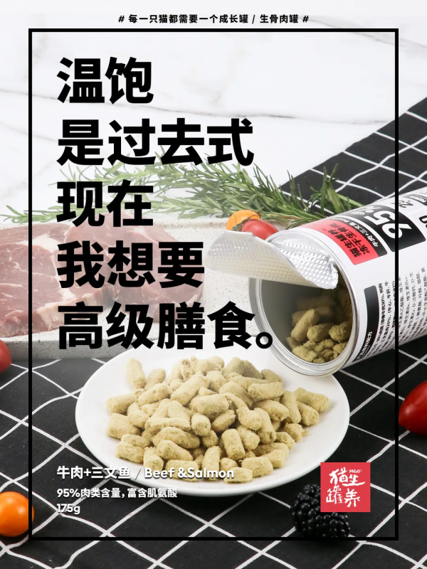 新品|一款真實有質感的“3高”全價主食罐 新品|一款真實有質感的“3高”全價主食罐