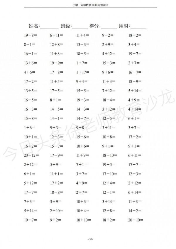 一年級20以內加減法，鍛鍊孩子做題速度，集中注意力