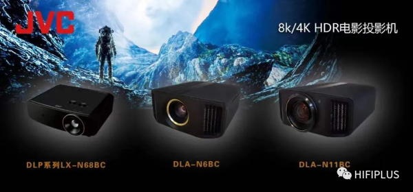 JVC“宙斯三代”——全面升級的8K 輸入HDR10+鐳射投影機系列