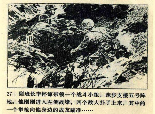 〖血染法卡山〗向43年前參加中越邊境對越作戰的老兵戰友們致敬