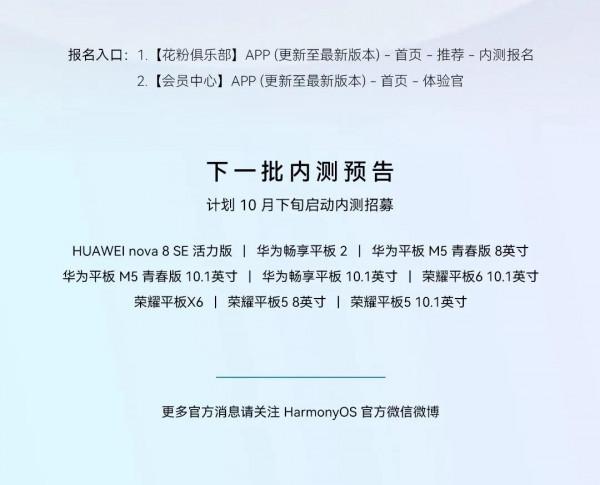 鴻蒙百機計劃,第9批預告 鴻蒙百機計劃,第9批預告