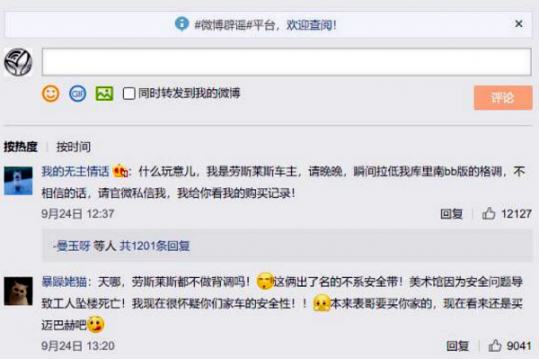 請網紅代言，勞斯萊斯遭車主怒懟