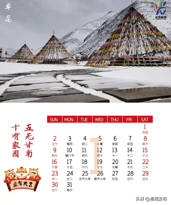 掛曆&vert;2022年的秘境卓尼，願與你每月相遇