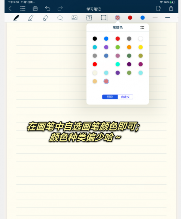 iPad無紙化學習有望了?3分鐘教你用免費的千本筆記 iPad無紙化學習有望了?3分鐘教你用免費的千本筆記