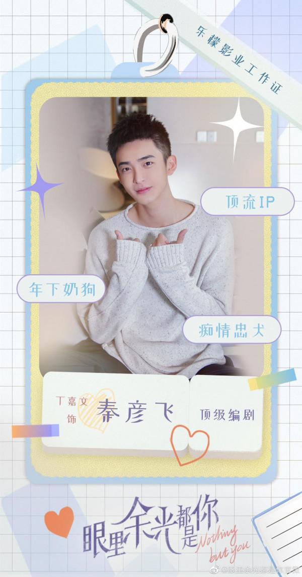 《眼裡餘光都是你》飆升榜第一，男二“曹評”比男主羅正還帥