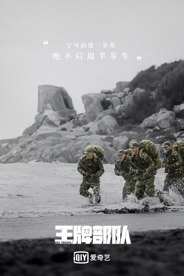 多維真實之下的《王牌部隊》，讓我們看到了軍旅題材的與眾不同