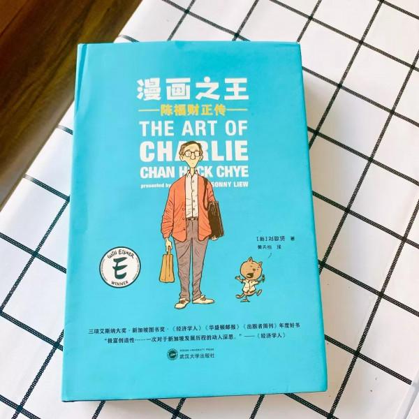 好書分享——《漫畫之王 陳福財正傳》 好書分享——《漫畫之王 陳福財正傳》
