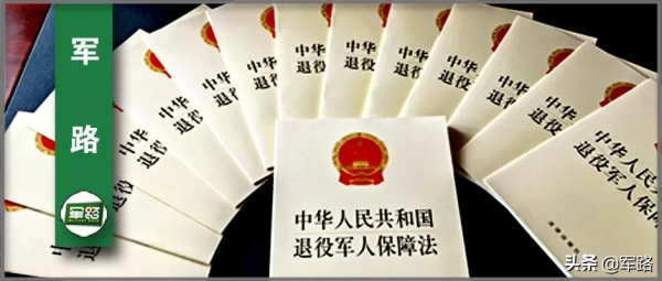 保障法落地後,退役軍人的編制與待遇保障 保障法落地後,退役軍人的編制與待遇保障