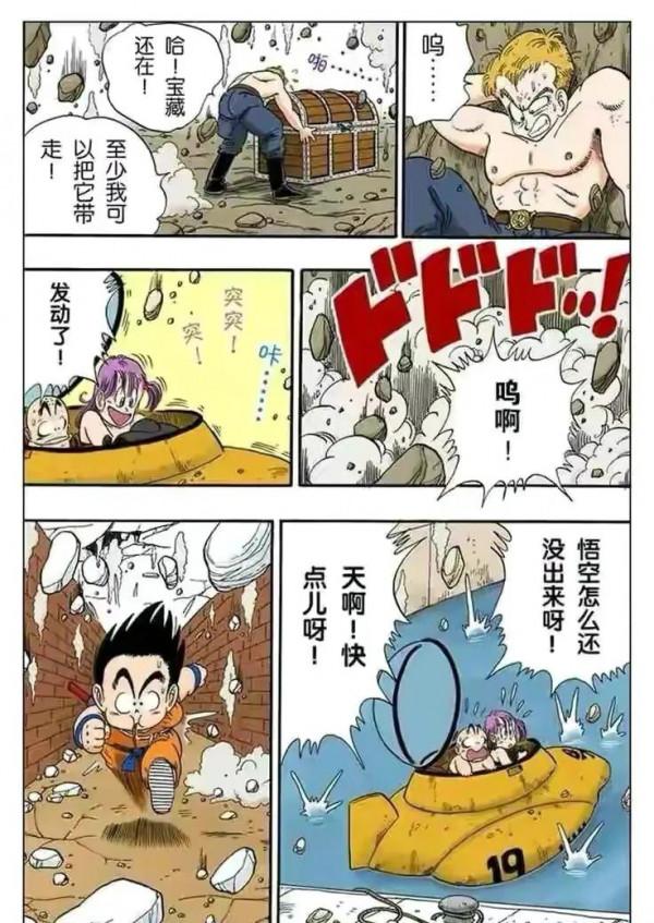 七龍珠（漫畫）第14集——海底探險成功，布林瑪獲得超大鑽石