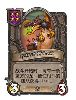 爐石傳說：奧特蘭克22.0.2補丁上線（二） 酒館戰棋平衡調整