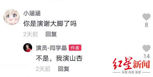 閆學晶否認出演“謝大腳”,該角色誰來演?本山傳媒獨家回覆 閆學晶否認出演“謝大腳”,該角色誰來演?本山傳媒獨家回覆