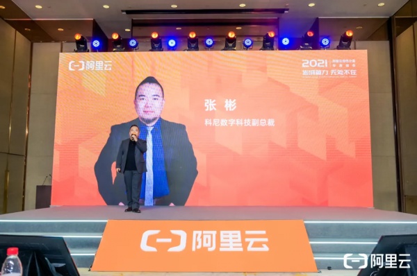 2021阿里雲彈性計算年度峰會 &vert; 雲設計系統助力設計行業數字化轉型