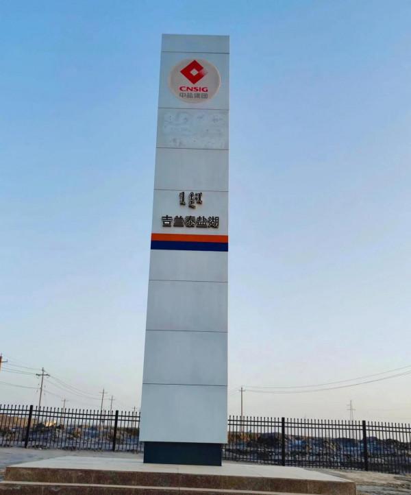 內蒙阿拉善草原戈壁遊玩，途經吉蘭泰鹽湖小鎮