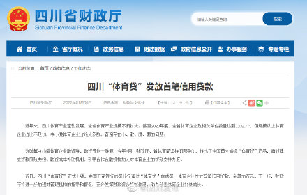 四川首筆“體育貸”發放 四川首筆“體育貸”發放