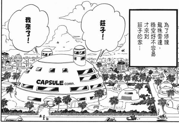 龜派氣功波！《七龍珠》裡隱秘的房地產景觀