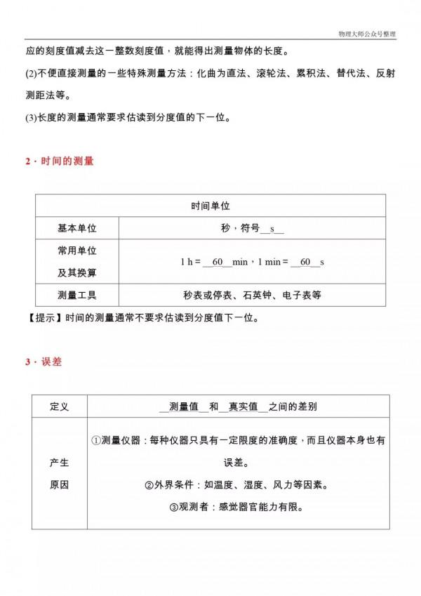 初中物理：《機械運動》考點梳理，趕緊儲存
