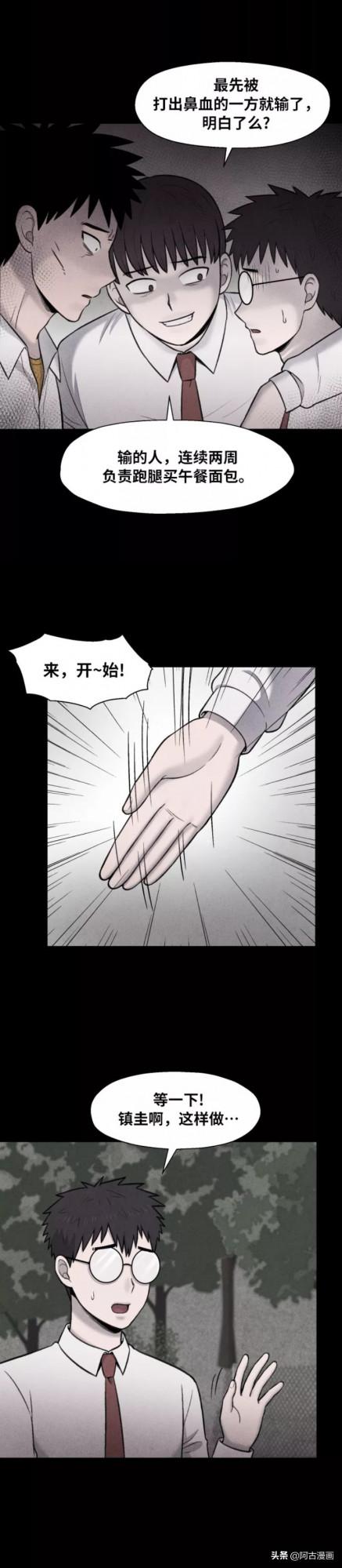 「人性漫畫」暴力的鏈條沒有盡頭也永不會斷