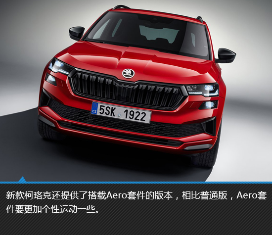 精緻化轉變 2022款斯柯達柯珞克新車圖解