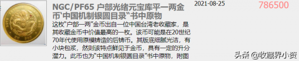 京局製造和戶部庫平一兩光緒元寶銀幣 京局製造和戶部庫平一兩光緒元寶銀幣