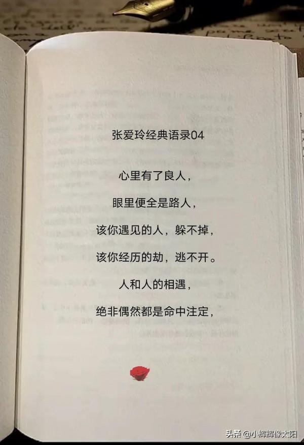 張愛玲的情感經典語錄，值得一生珍藏