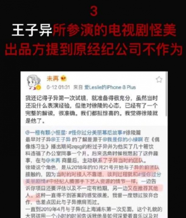 &quot;今非昔比&quot;王子異：曾炒作蔡徐坤，得罪王一博，今解約失敗成棄子