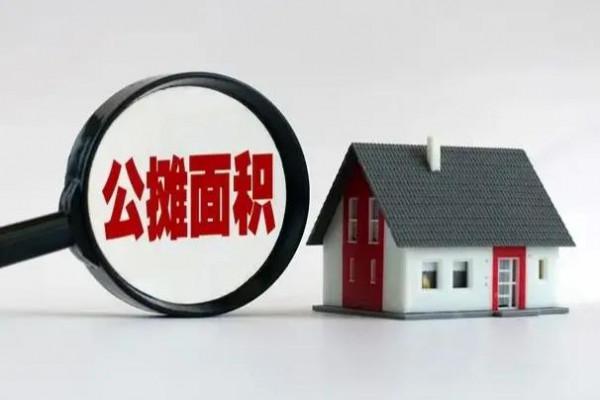 2022年“公攤面積”會取消嗎？