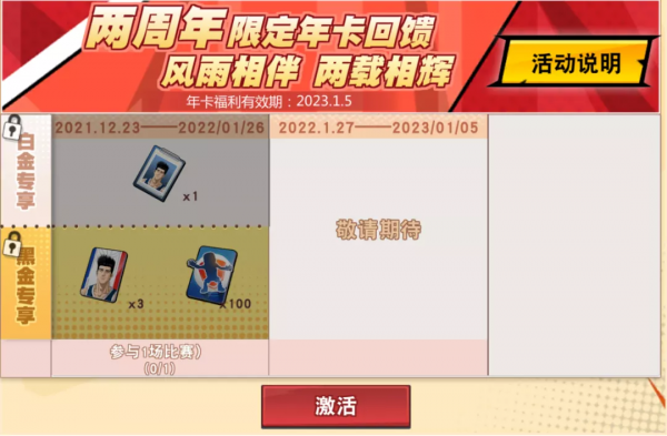 灌籃高手手遊：兩週年慶典活動深度分析！果然是領獎領到手發軟