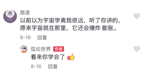 在抖音聽90後物理學女博士後講弦理論,感覺人生達到了高潮 在抖音聽90後物理學女博士後講弦理論,感覺人生達到了高潮