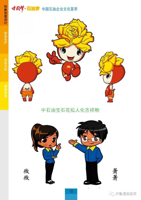 王琭漫畫:中國石油企業文化薈萃 王琭漫畫:中國石油企業文化薈萃