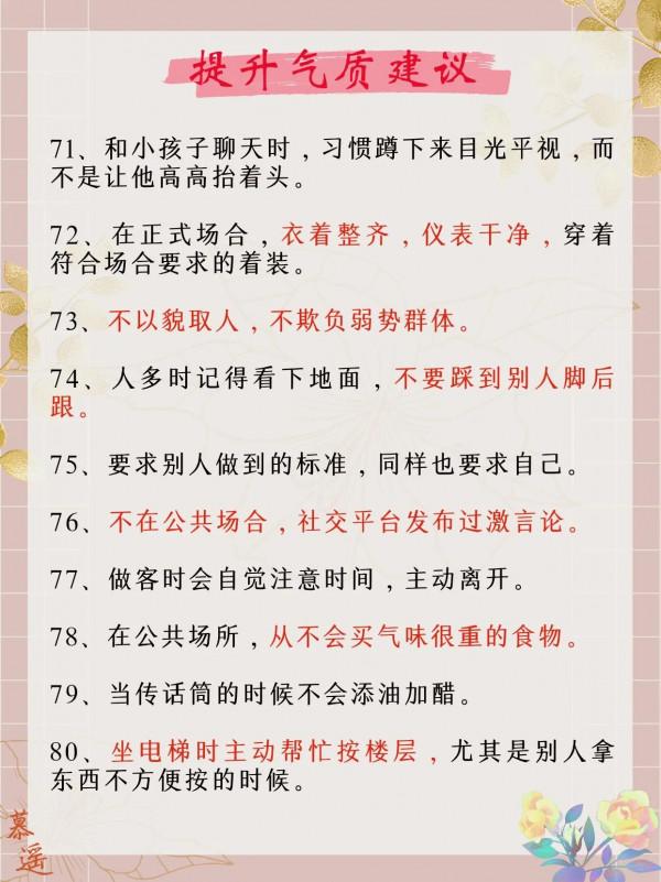 如何提升氣質？讓別人對你刮目相看？