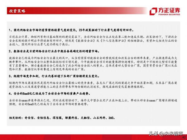 計算機行業深度研究及2022年度策略：堅守主線，把握邊際