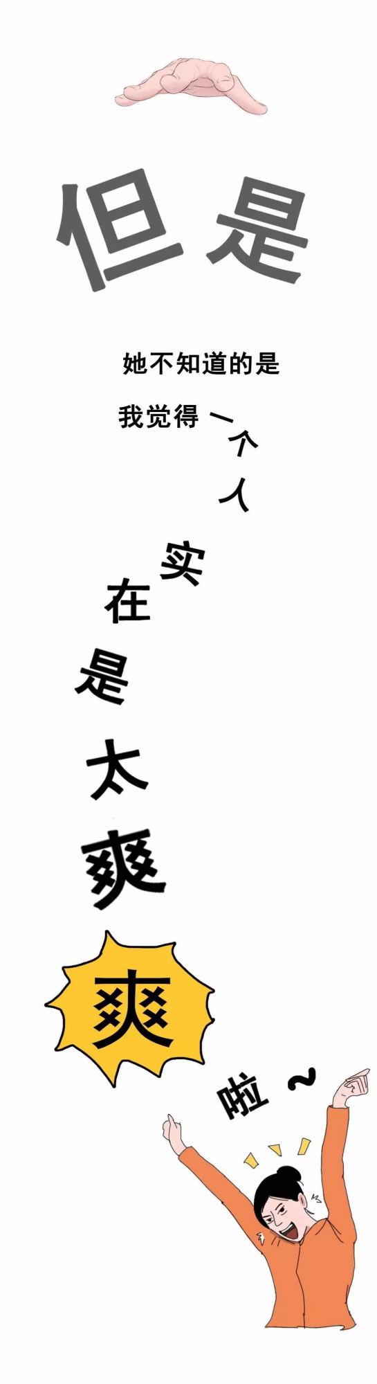 漫畫-一個人到底有多爽