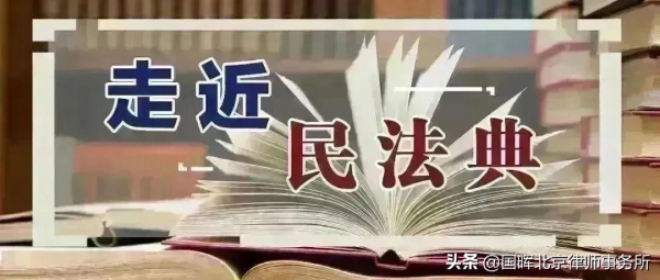 國暉北京律師事務所 | 購買商品房簽訂認購書後是否能反悔？