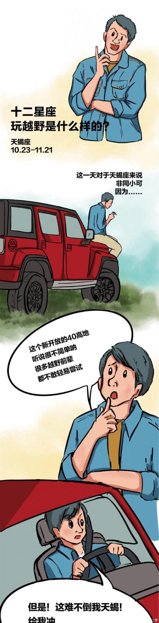十二星座玩越野是什麼樣子的丨天蠍座 十二星座玩越野是什麼樣子的丨天蠍座