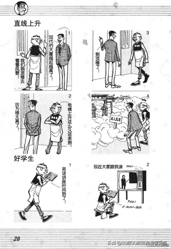 經典漫畫老夫子短篇 卷003