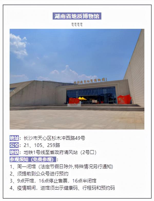 今天,邀請你一起去湖南省地質博物館,看萬物征途 今天,邀請你一起去湖南省地質博物館,看萬物征途