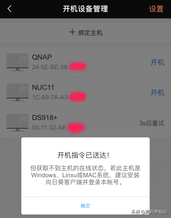 向日葵開機盒子使用體驗：實現NAS遠端開機