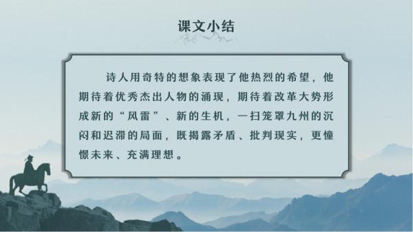 龔自珍《已亥雜詩》PPT欣賞