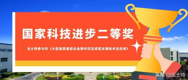 這項國家級榮譽，法士特榜上有名